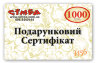 Подарочный сертификат 1000