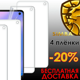 Комплект Плёнок X4