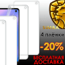 Комплект Плёнок X4